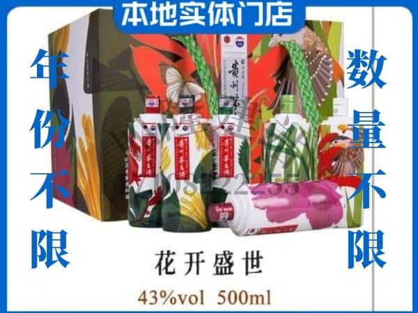 桂林市灌阳回收贵州茅台酒花开盛世.jpg